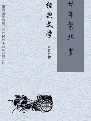 cover image of 经典文学